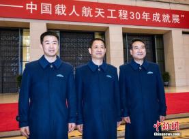 中国载人航天工程30年成就展在北京开幕