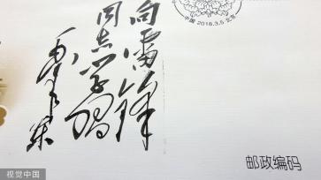 时隔十年北京“雷锋邮局”重启