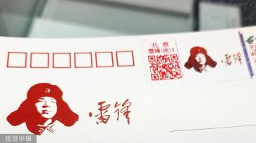 时隔十年北京“雷锋邮局”重启