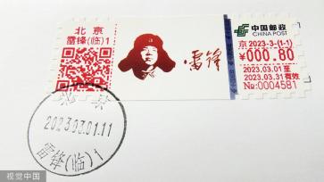 时隔十年北京“雷锋邮局”重启