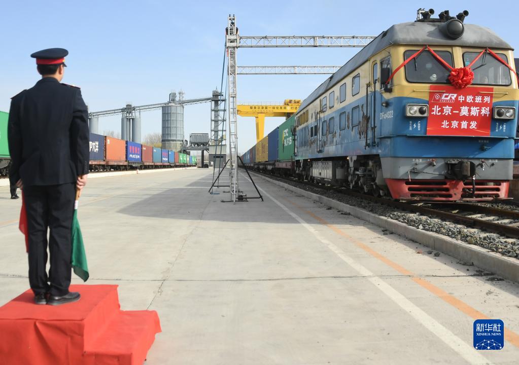 北京京平综合物流枢纽首趟中欧班列发车