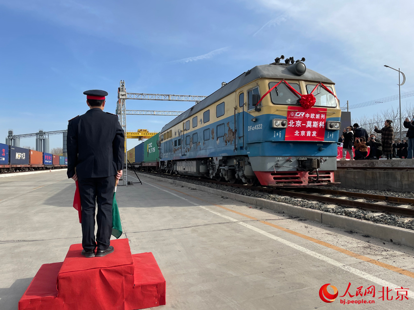 北京首趟中欧班列开行 18天左右直达莫斯科