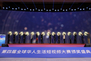 第四届全球华人生活短视频大赛圆满收官 一组图回顾颁奖盛典