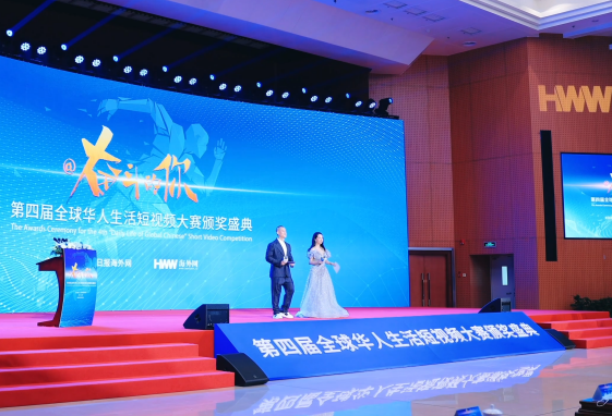 回顾第四届全球华人生活短视频大赛颁奖盛典