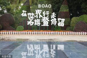 博鳌亚洲论坛年会准备就绪 会场布置完成