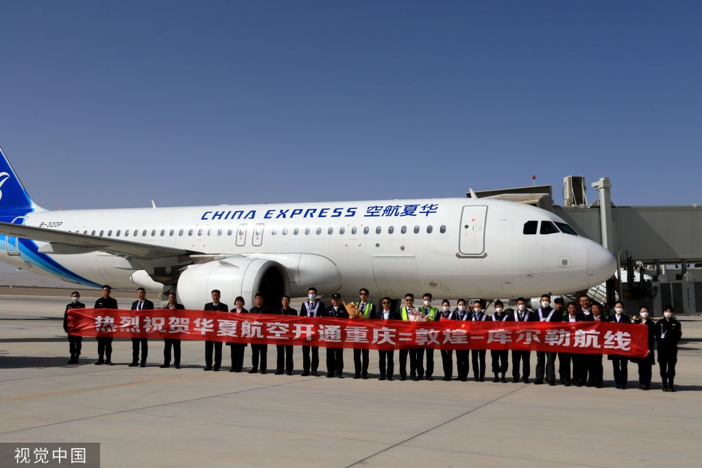 重庆-敦煌-库尔勒航班首次正式通航