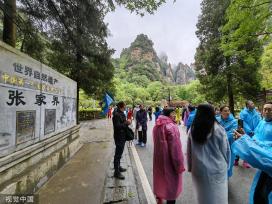 张家界森林公园4月23日起实行大流量应急管理措施