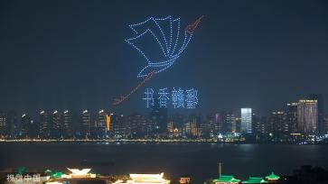 南昌：迎世界读书日 500架无人机点亮赣江夜空