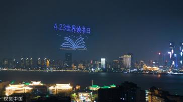 南昌：迎世界读书日 500架无人机点亮赣江夜空