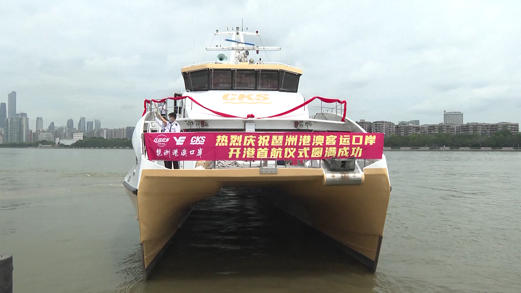 广州琶洲港澳客运码头正式投运