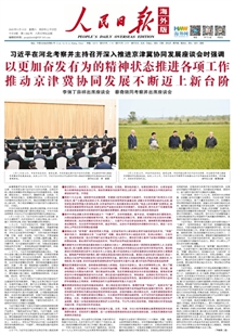 人民日報海外版電子報
