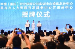 重庆首届三峡人才节在万州开幕