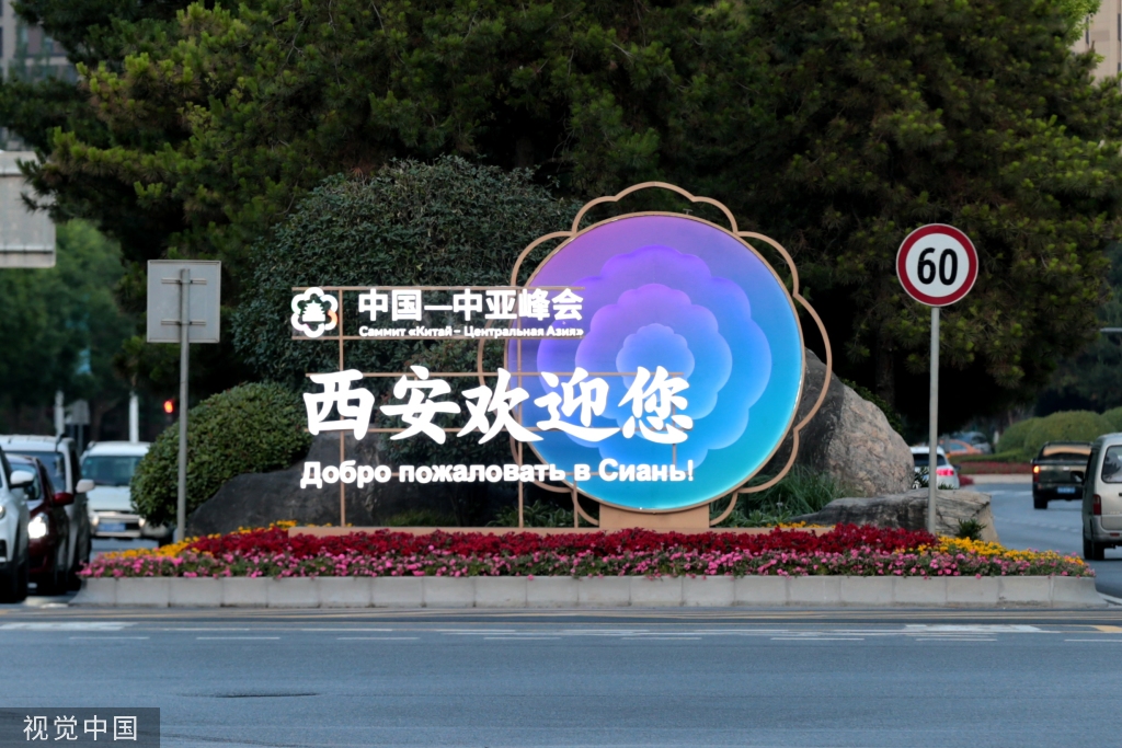 中国—中亚峰会将在西安举行 街头装扮一新
