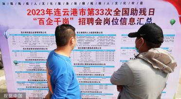 全国助残日 江苏连云港举办残疾人士专场招聘会