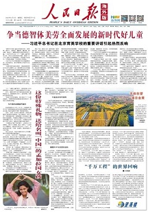人民日報海外版電子報