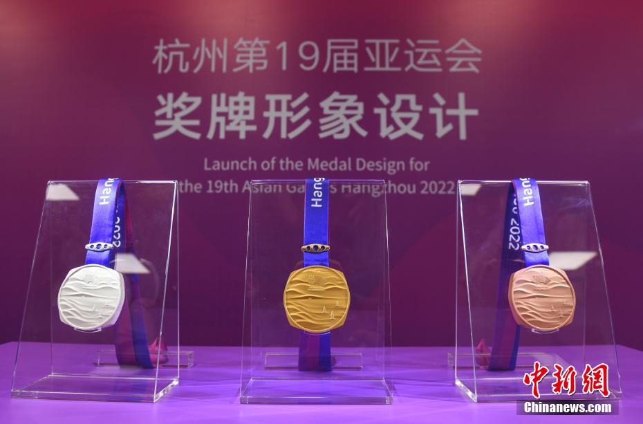 杭州第19届亚运会奖牌“湖山”正式发布