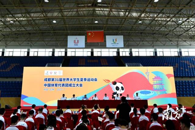 成都大运会中国大学生代表团成立 粤将陈冠锋陈国豪出战