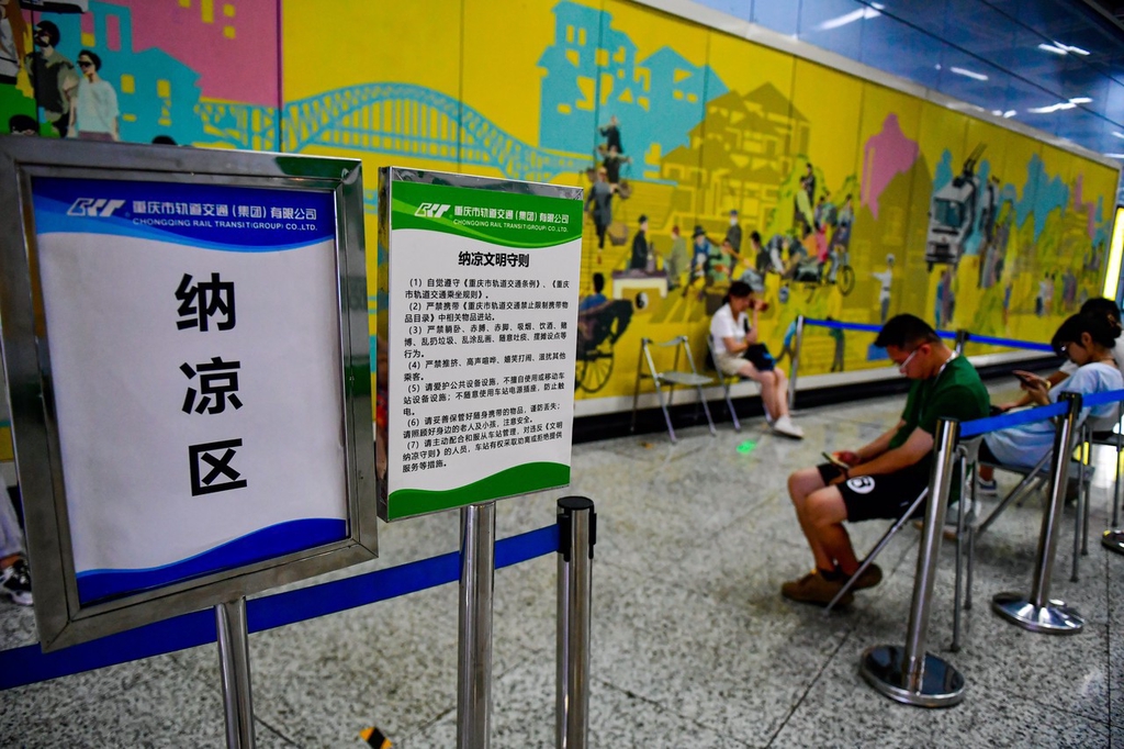 重庆轨道交通在113个车站设置纳凉区