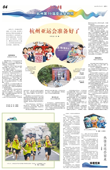 9月23日亚运特刊