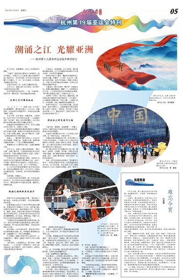 9月24日亚运特刊