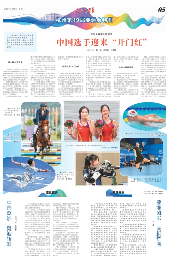 9月25日亚运特刊