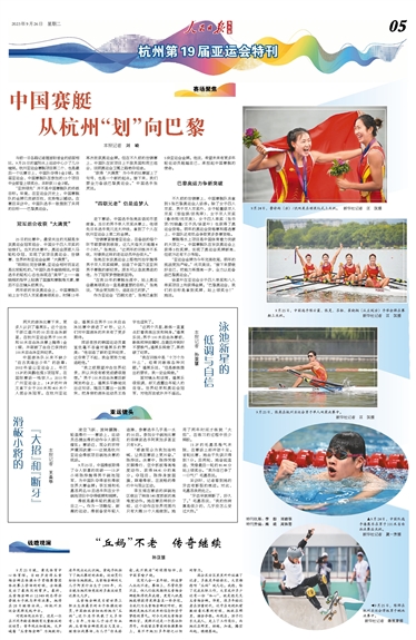 9月26日亚运特刊