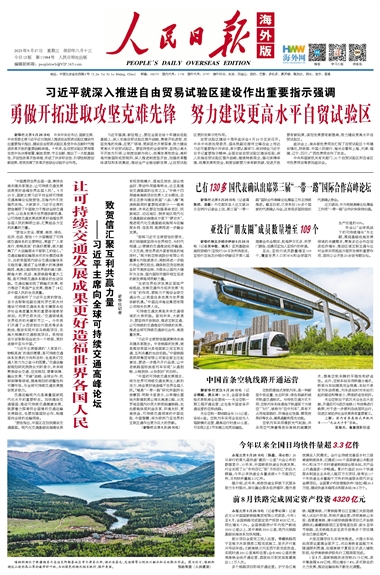 9月27日亚运特刊