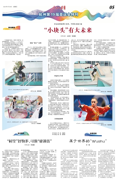 9月28日亚运特刊