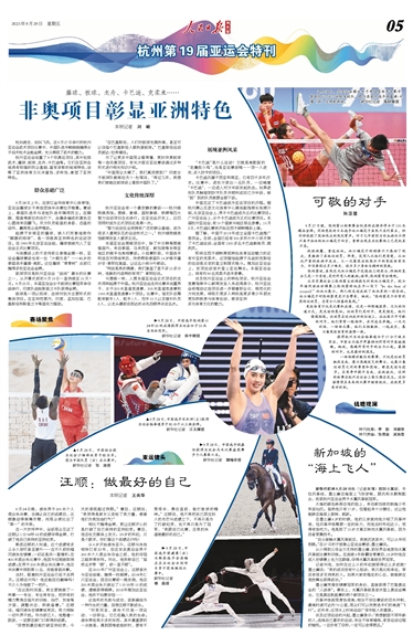 9月29日亚运特刊