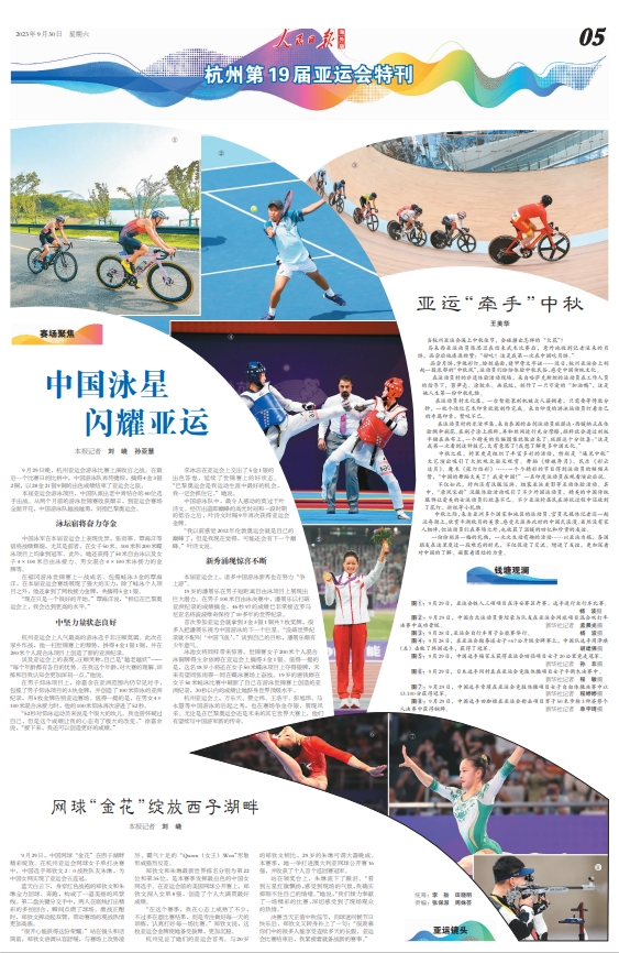 9月30日亚运特刊