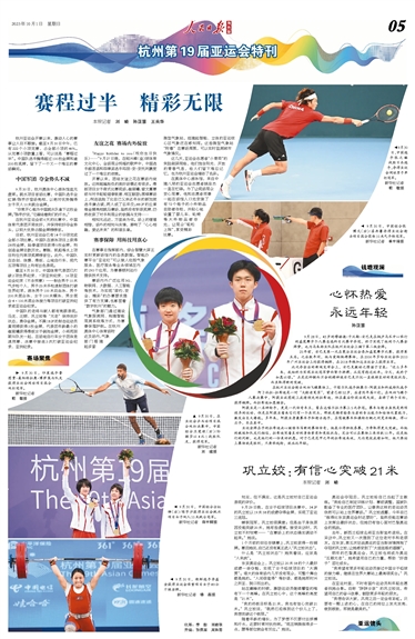 10月1日亚运特刊