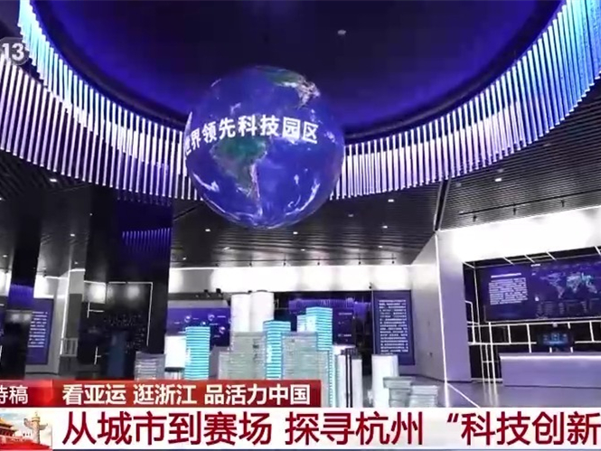 “智能亚运” 不止为亚运而来！从“机器狗”的诞生探寻杭州“科技创新”密码