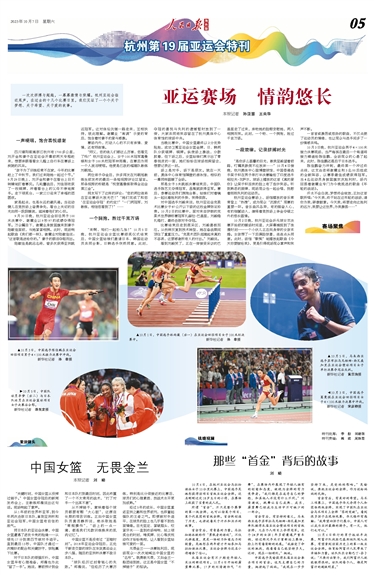 10月7日亚运特刊