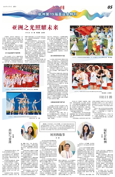 10月9日亚运特刊