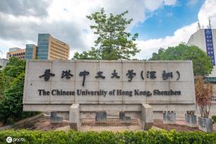 香港中文大学（深圳）明年起开始招收港澳台学生