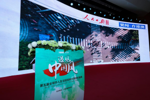 第五届全球华人生活短视频大赛圆满落幕 一组图回顾颁奖盛典精彩瞬间