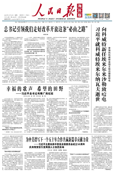 人民日报海外版电子报