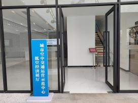 深圳：全国首个载人无人机运营中心启用