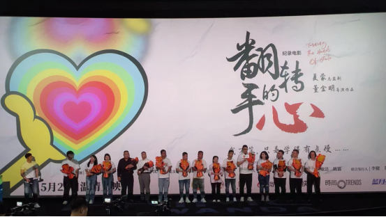 《翻转的手心》首映礼【新闻通稿】861.png
