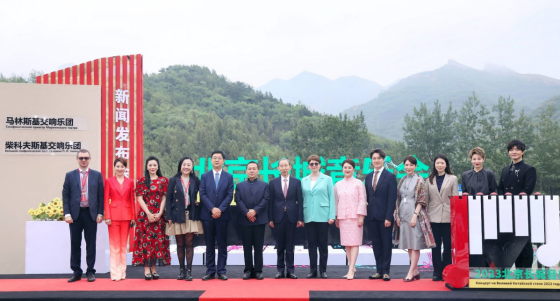 1685495371838012.png 龙宇翔出席2023北京长城音乐会新闻发布会1266.png