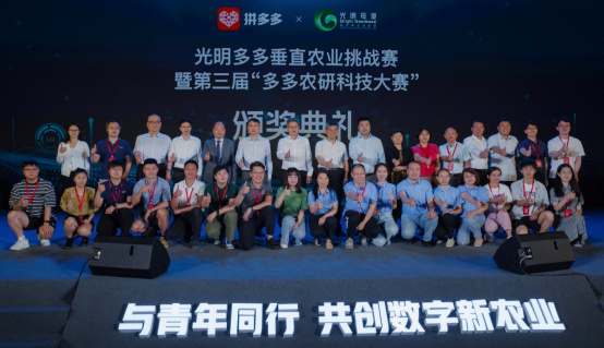 第三届“多多农研科技大赛”决赛结果揭晓 上海农科院队夺得“蔬”荣896.png