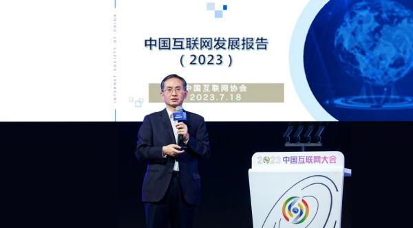 《中国互联网发展报告（2023）》发布 展望未来五方面发展趋势