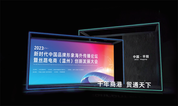 触“电”拓市 乘“数”出海——温州将举办2023·新时代中国品牌形象海外传播论坛暨丝路电商（温州）创新发展大会开云 app 开云 入口(图4)