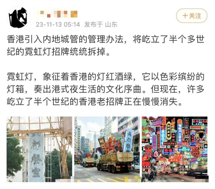 13日，有内地网友发文称，香港引入内地城管的管理办法，将霓虹招牌统统拆掉，引发网络关注。