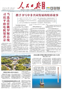 人民日报海外版电子报