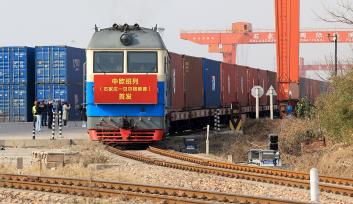 石家庄国际陆港开行首列直通塞尔维亚中欧班列