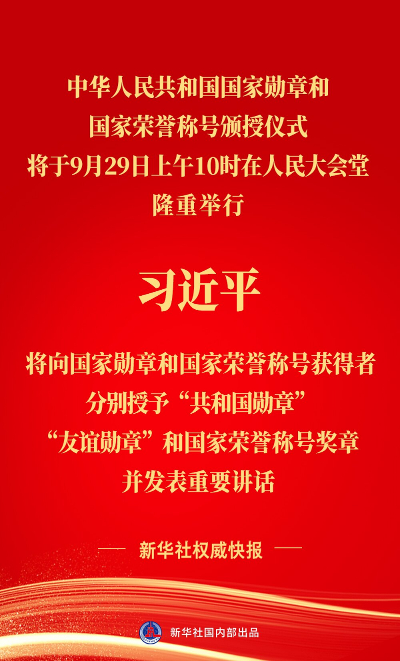 
包含北京大学第一医院黄牛代挂号电话票贩子号贩子网上预约挂号,住院检查加快,中华人民共和国国家勋章和国家荣誉称号颁授仪式将隆重举行
