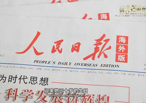 视频：人民日报海外版创刊三十周年宣传片