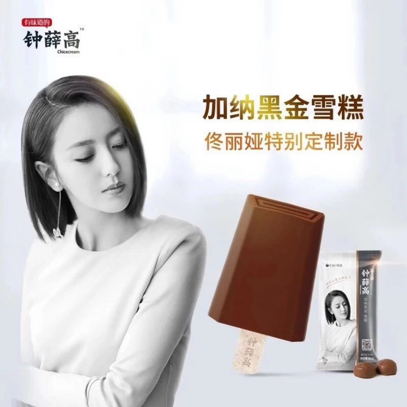 据爆料,最近还将有一位当红人气小鲜肉为钟薛高实力代言.