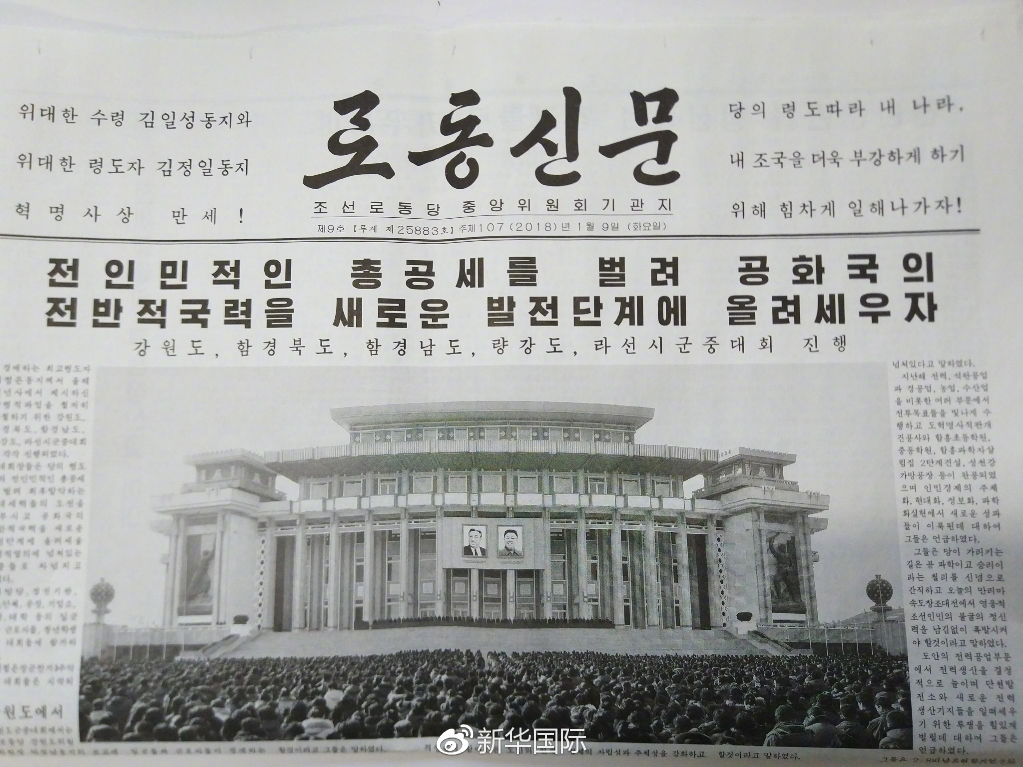 朝鲜官方报纸图片